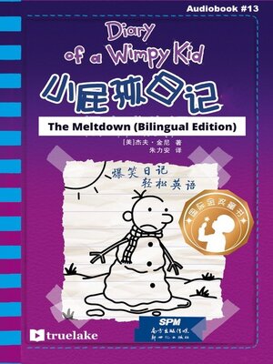 cover image of 小屁孩日记第13册 / The Meltdown